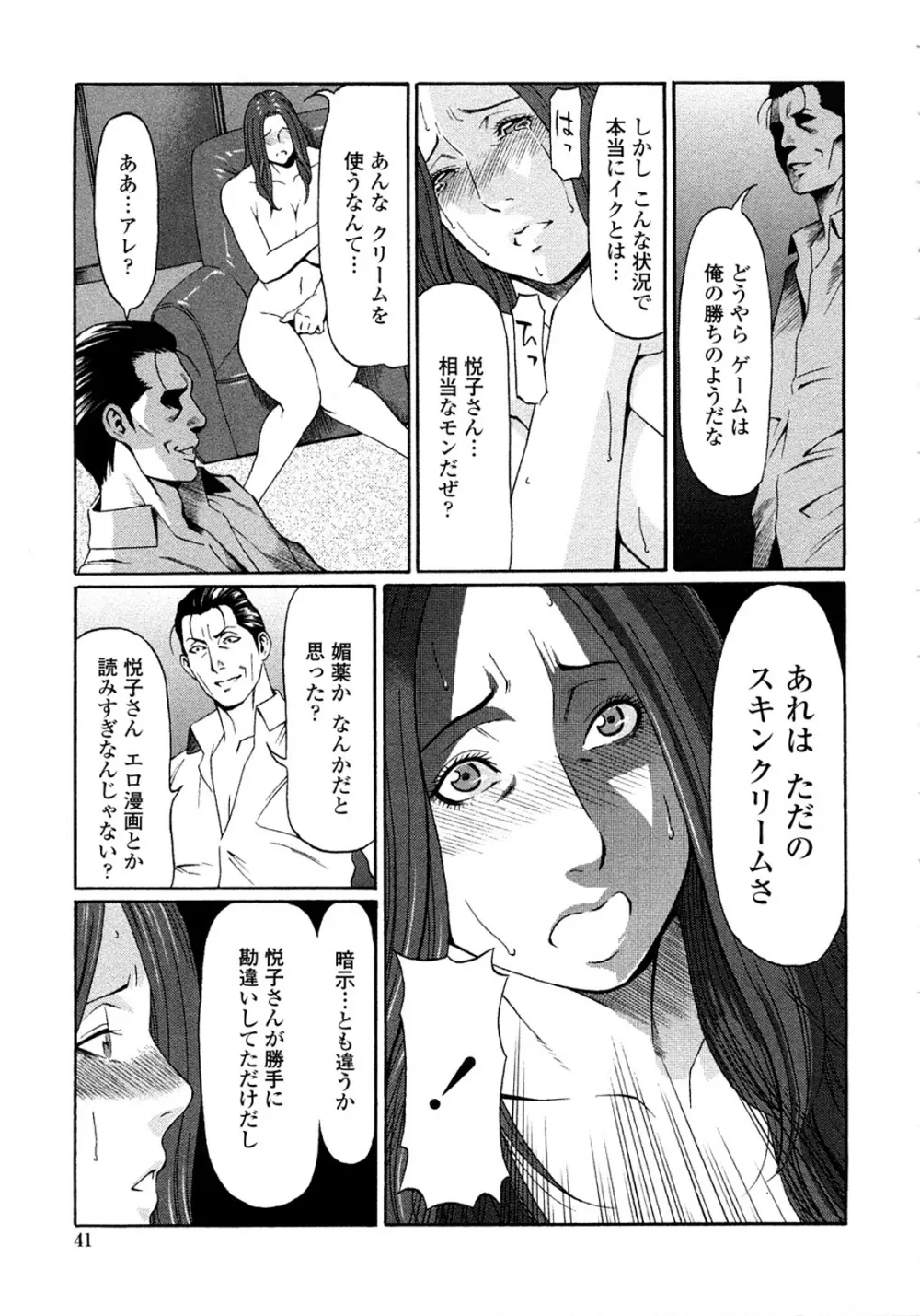 悦楽の扉 Page.39