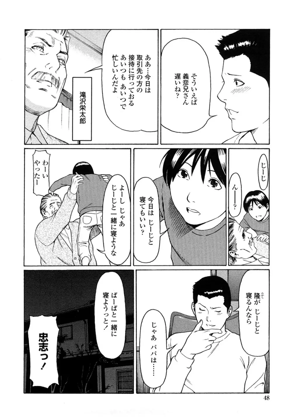悦楽の扉 Page.46