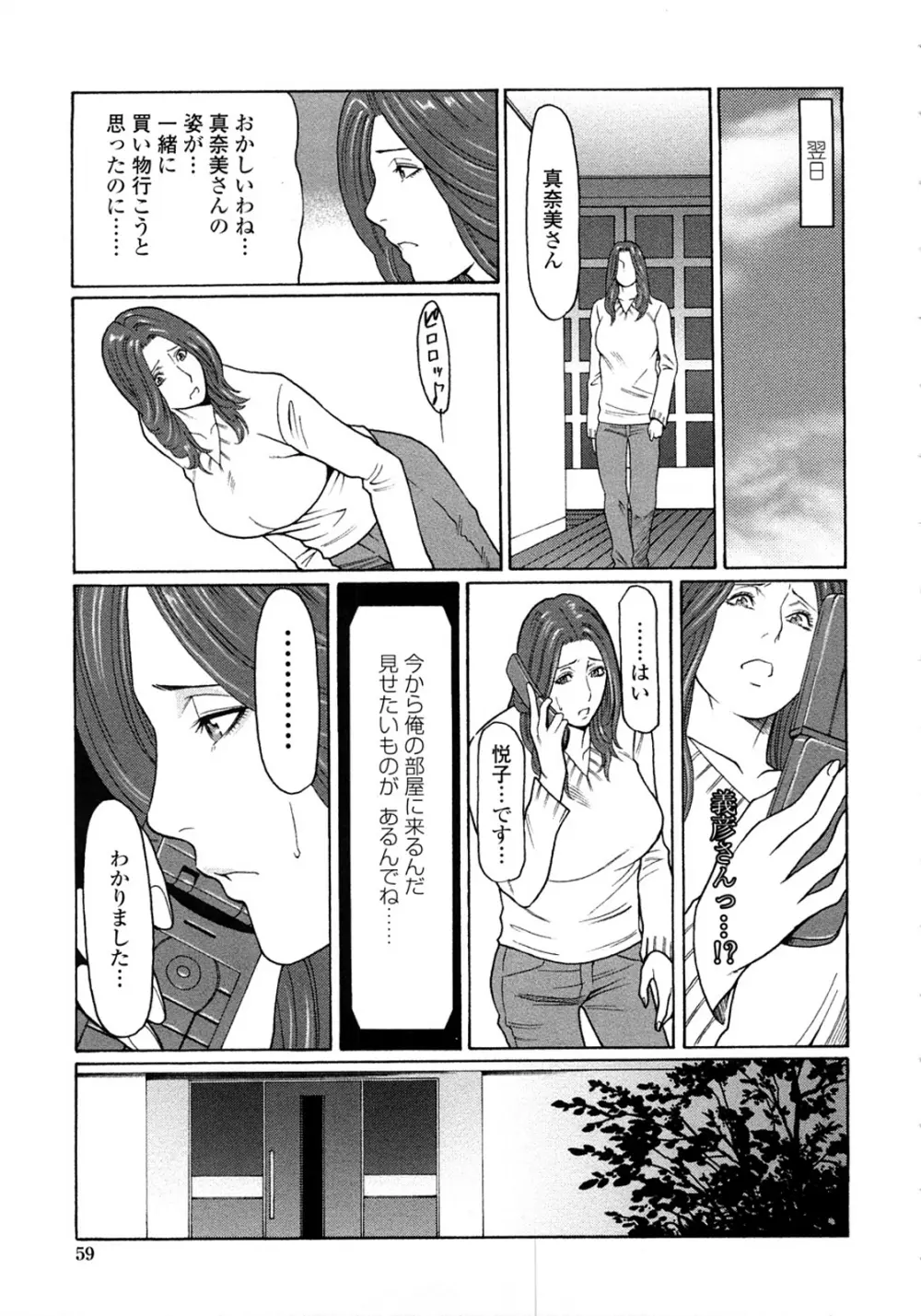 悦楽の扉 Page.57