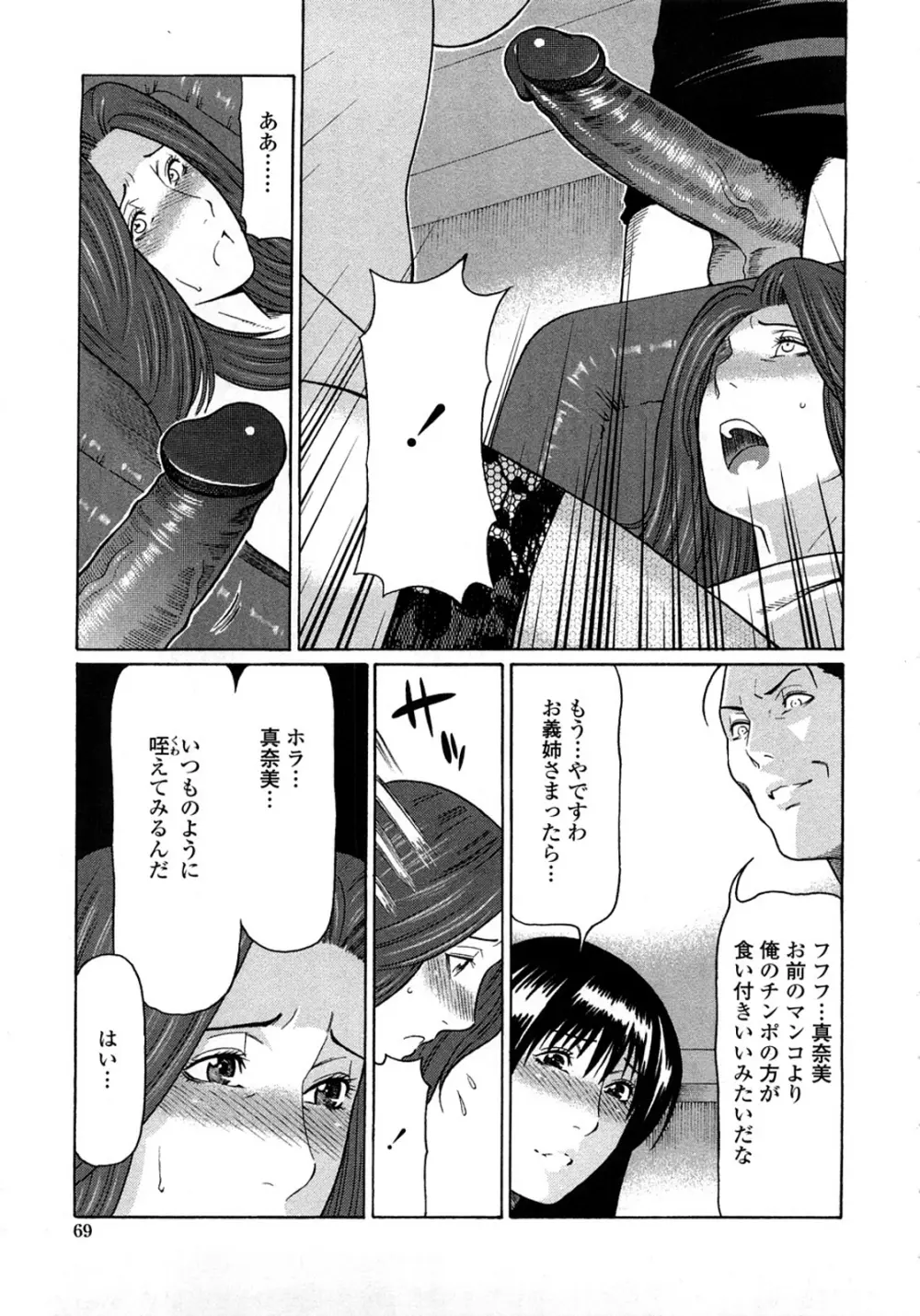 悦楽の扉 Page.67