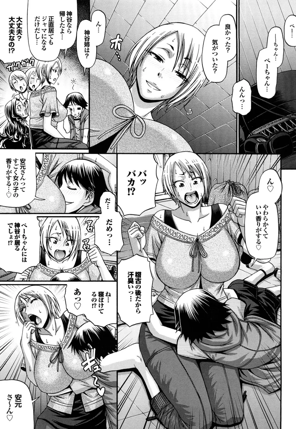 きゃんでぃ☆はうす Page.51