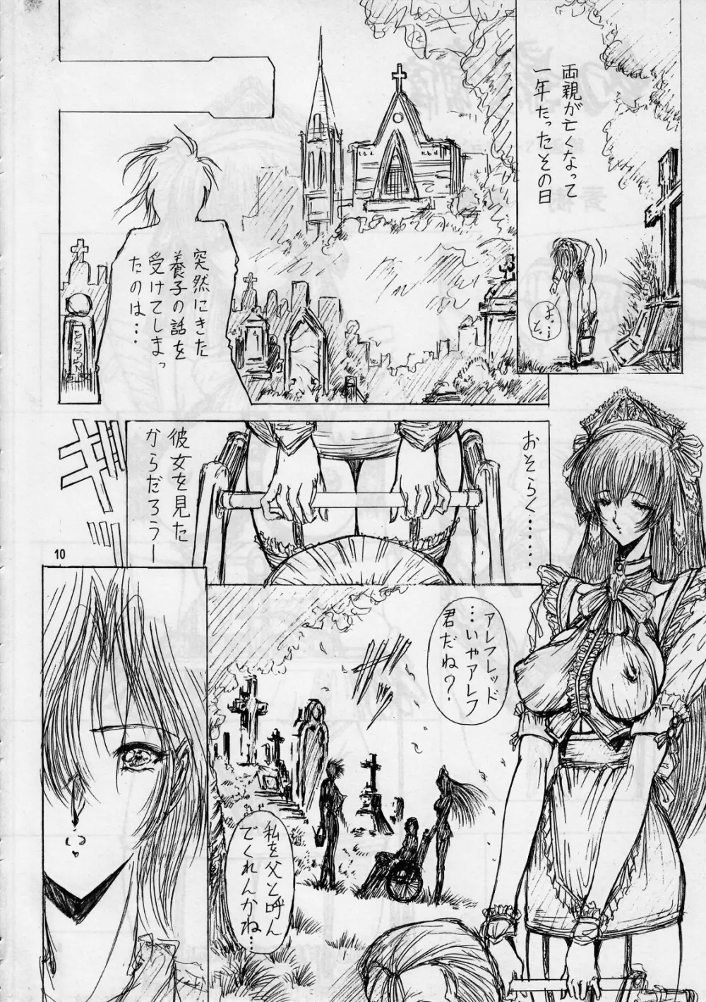 幻影館 EX version Page.8