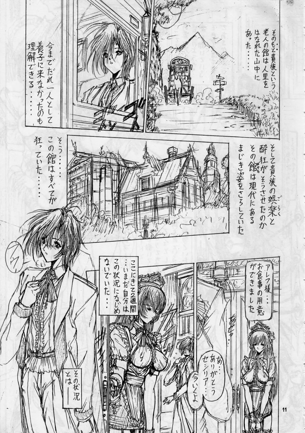 幻影館 EX version Page.9