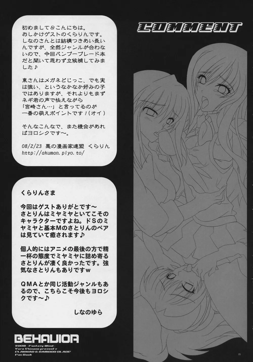 BEHAVIOR Page.24