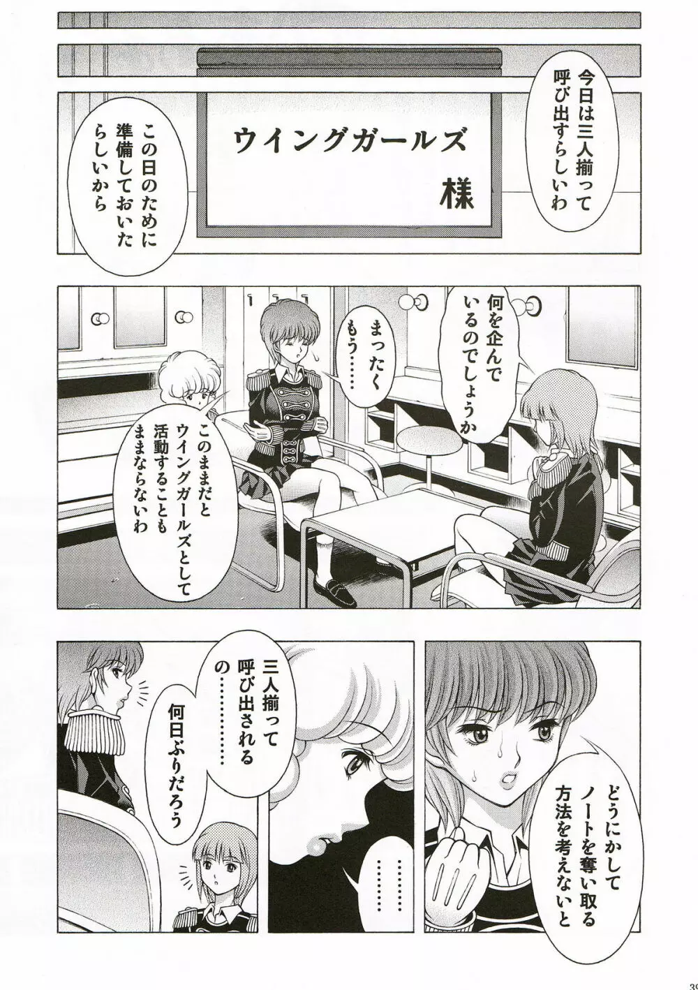 ドリームガール Page.39