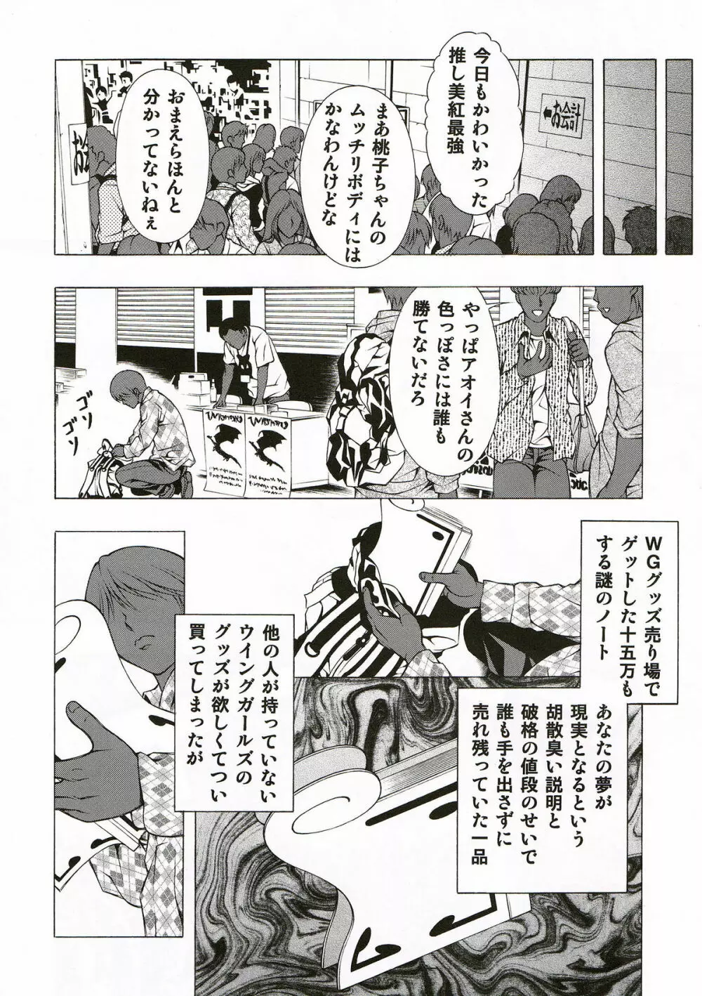 ドリームガール Page.6