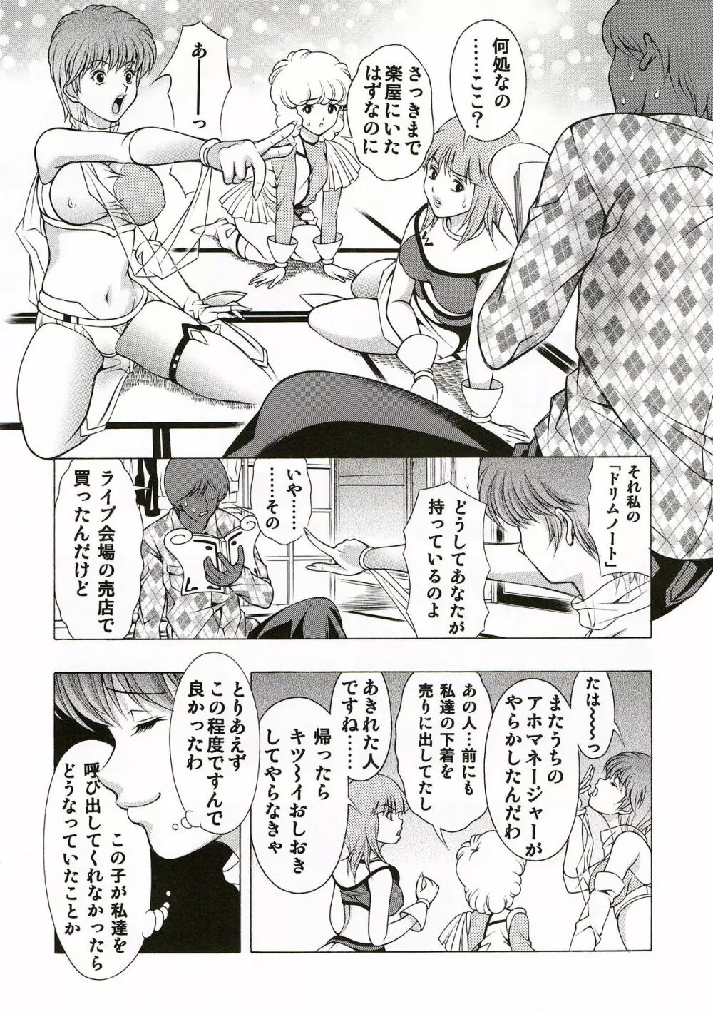 ドリームガール Page.8