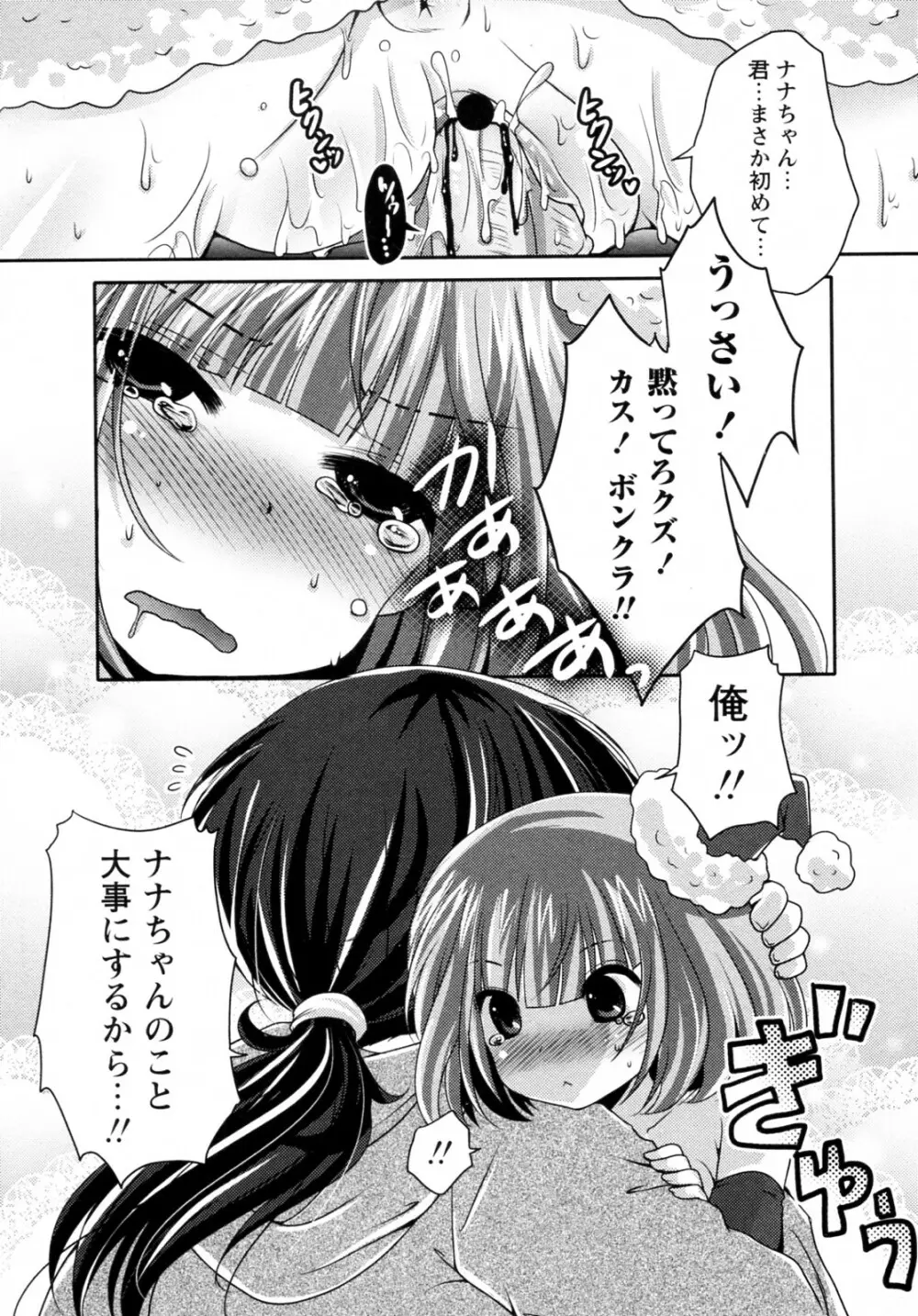 見習いサンタがやってきた! Page.13