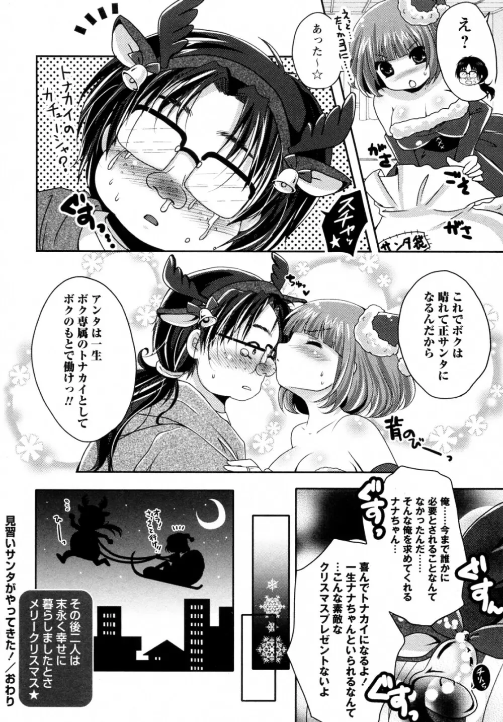 見習いサンタがやってきた! Page.16