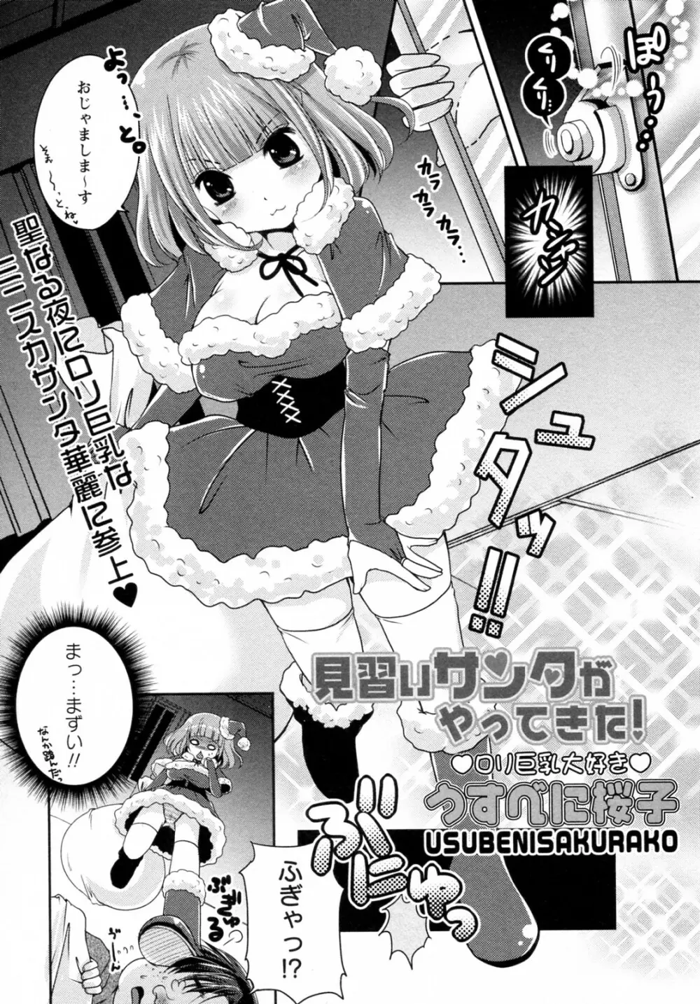 見習いサンタがやってきた! Page.2