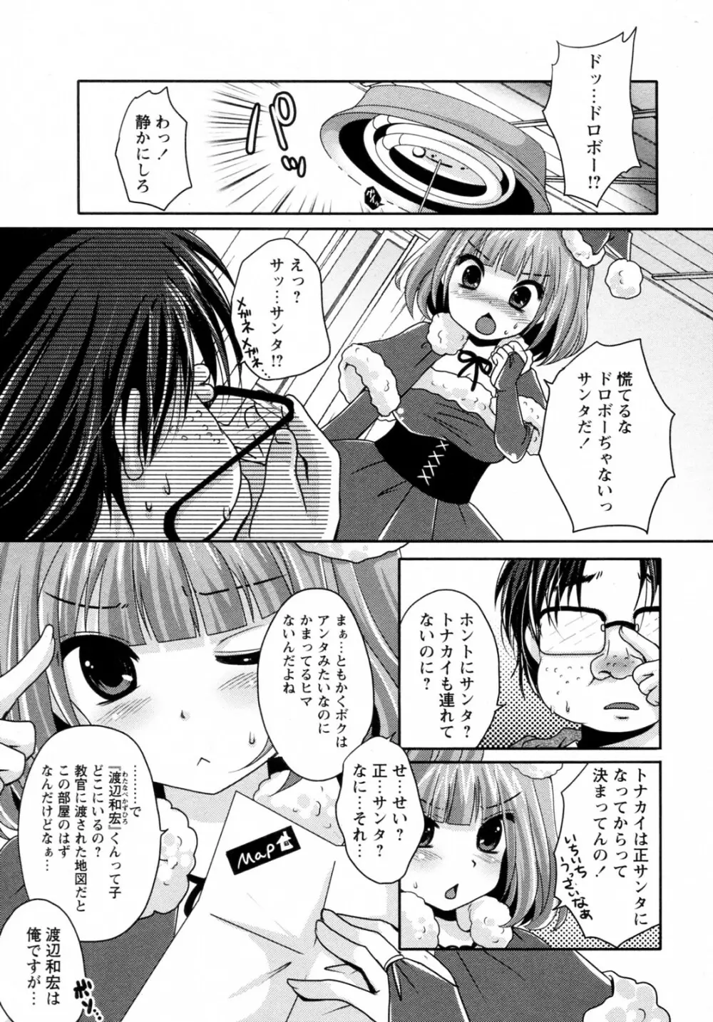 見習いサンタがやってきた! Page.3