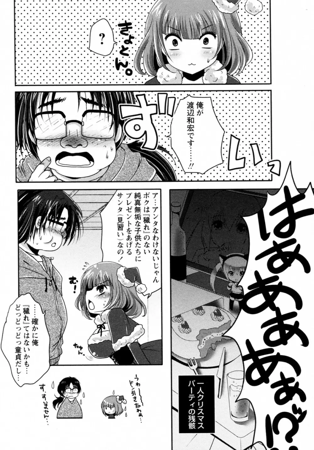 見習いサンタがやってきた! Page.4