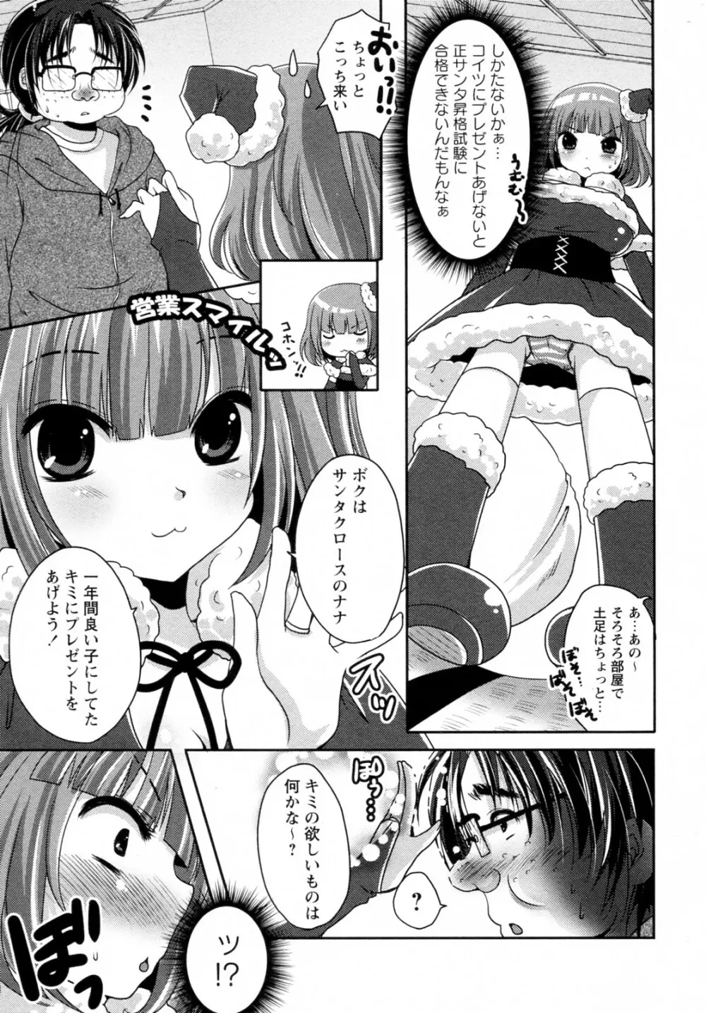 見習いサンタがやってきた! Page.5