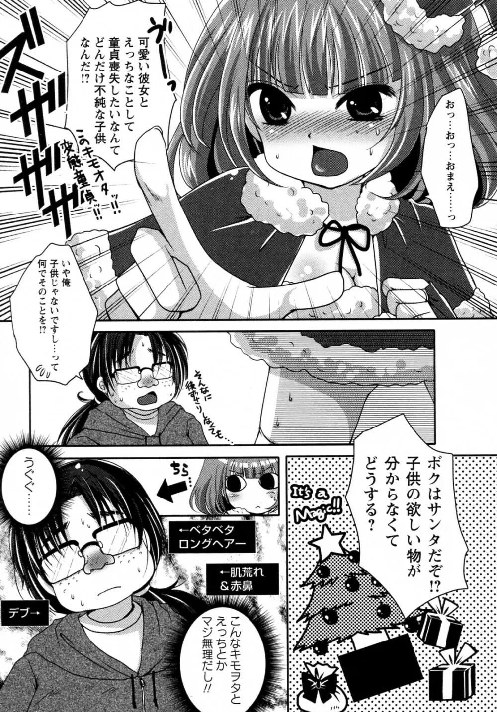 見習いサンタがやってきた! Page.6