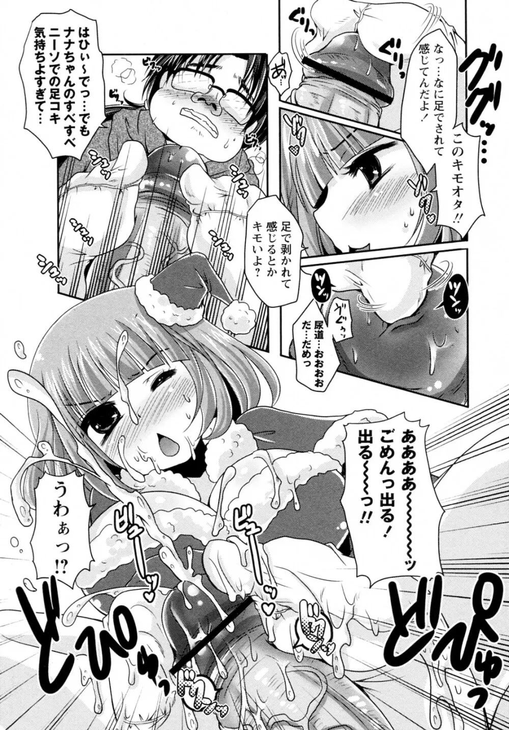 見習いサンタがやってきた! Page.9