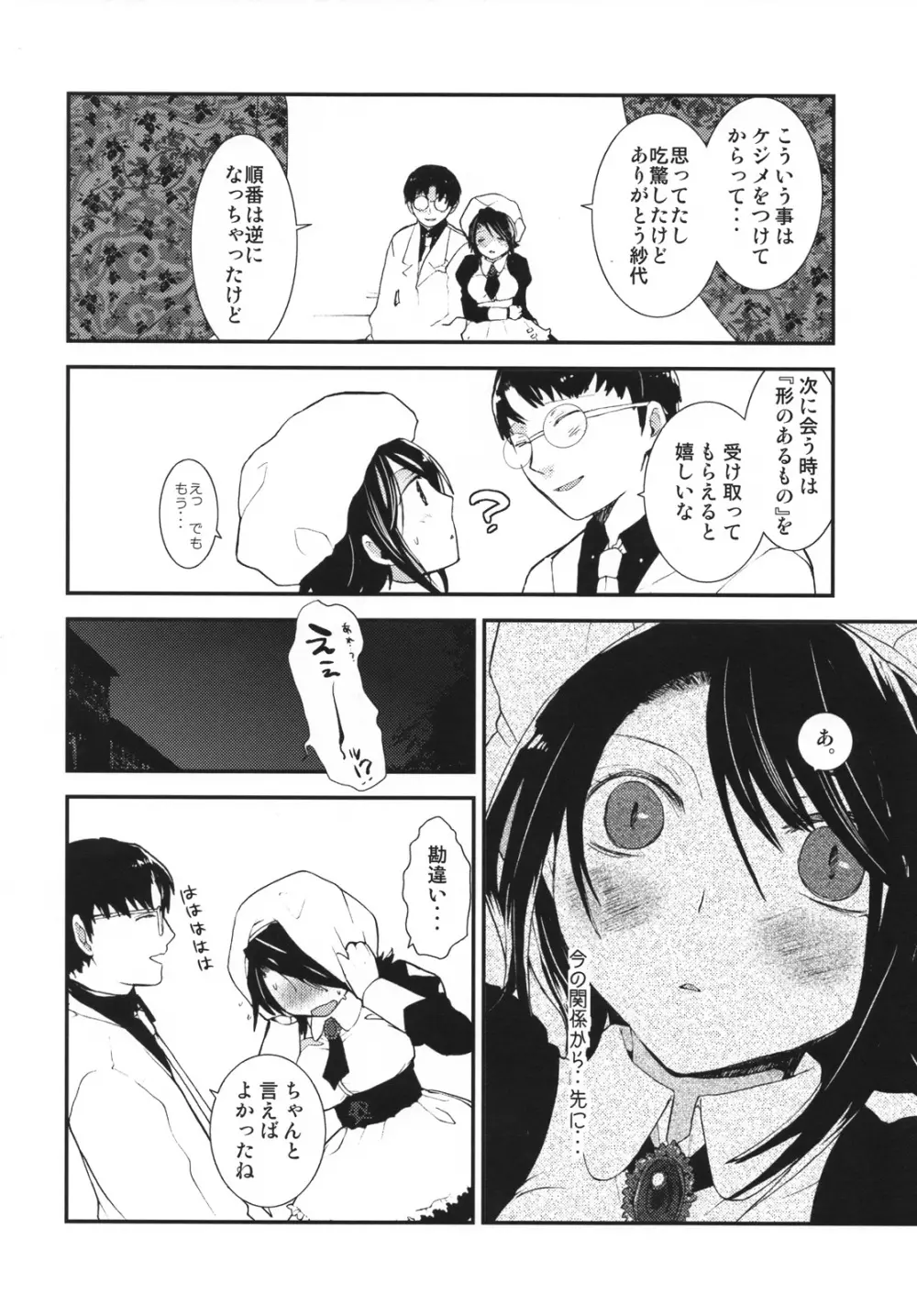 Umineko sono higurashi Page.13