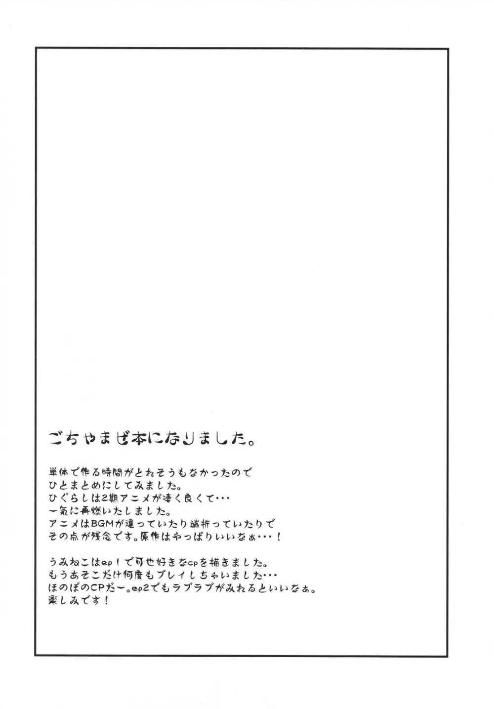 Umineko sono higurashi Page.3