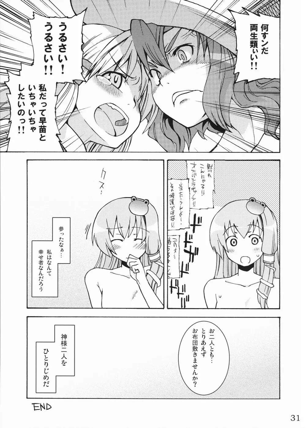 神様といっしょ! Happy every day! Page.30