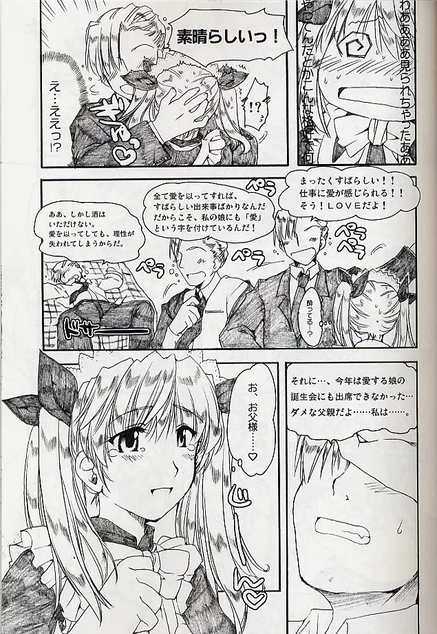 愛の理性 Page.10