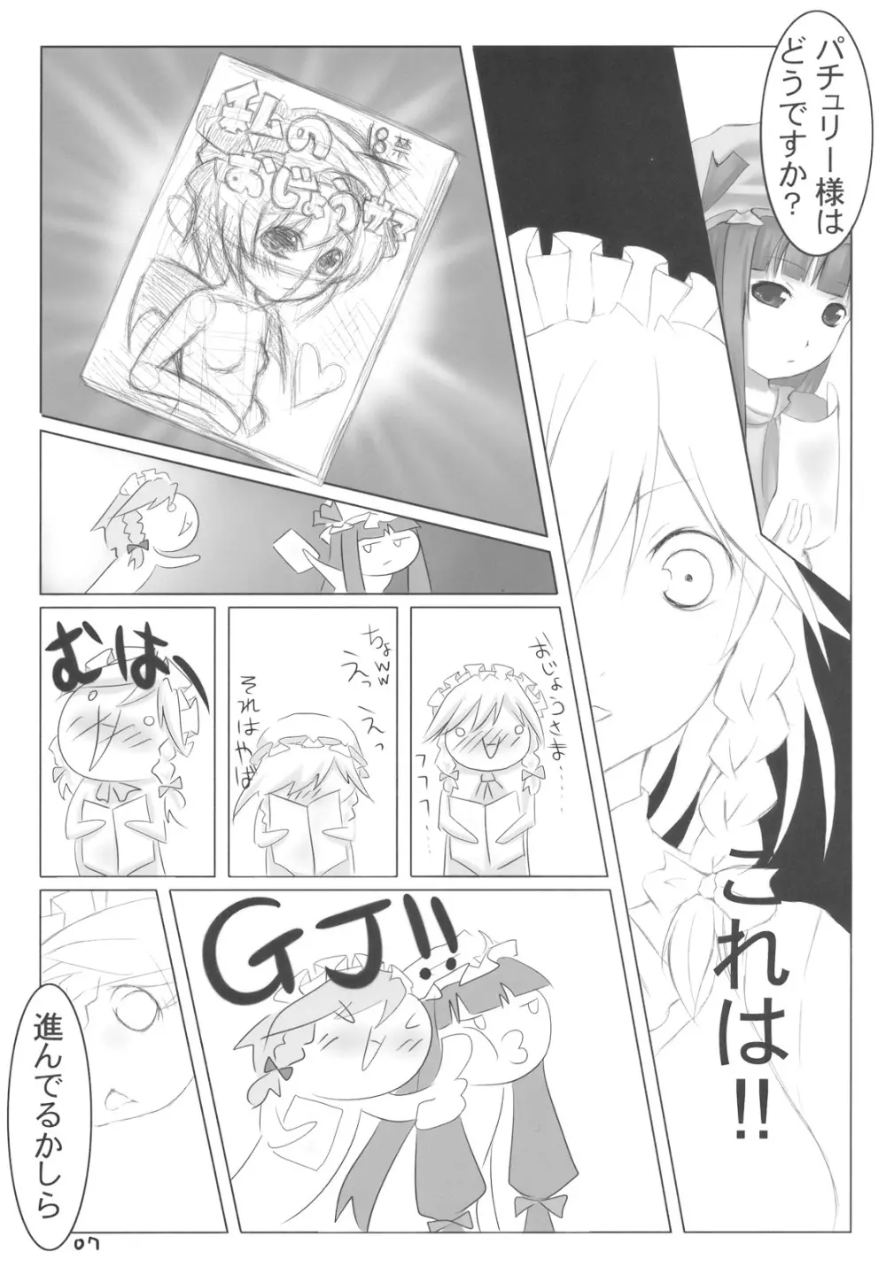 アリマリぱちゅーん Page.7