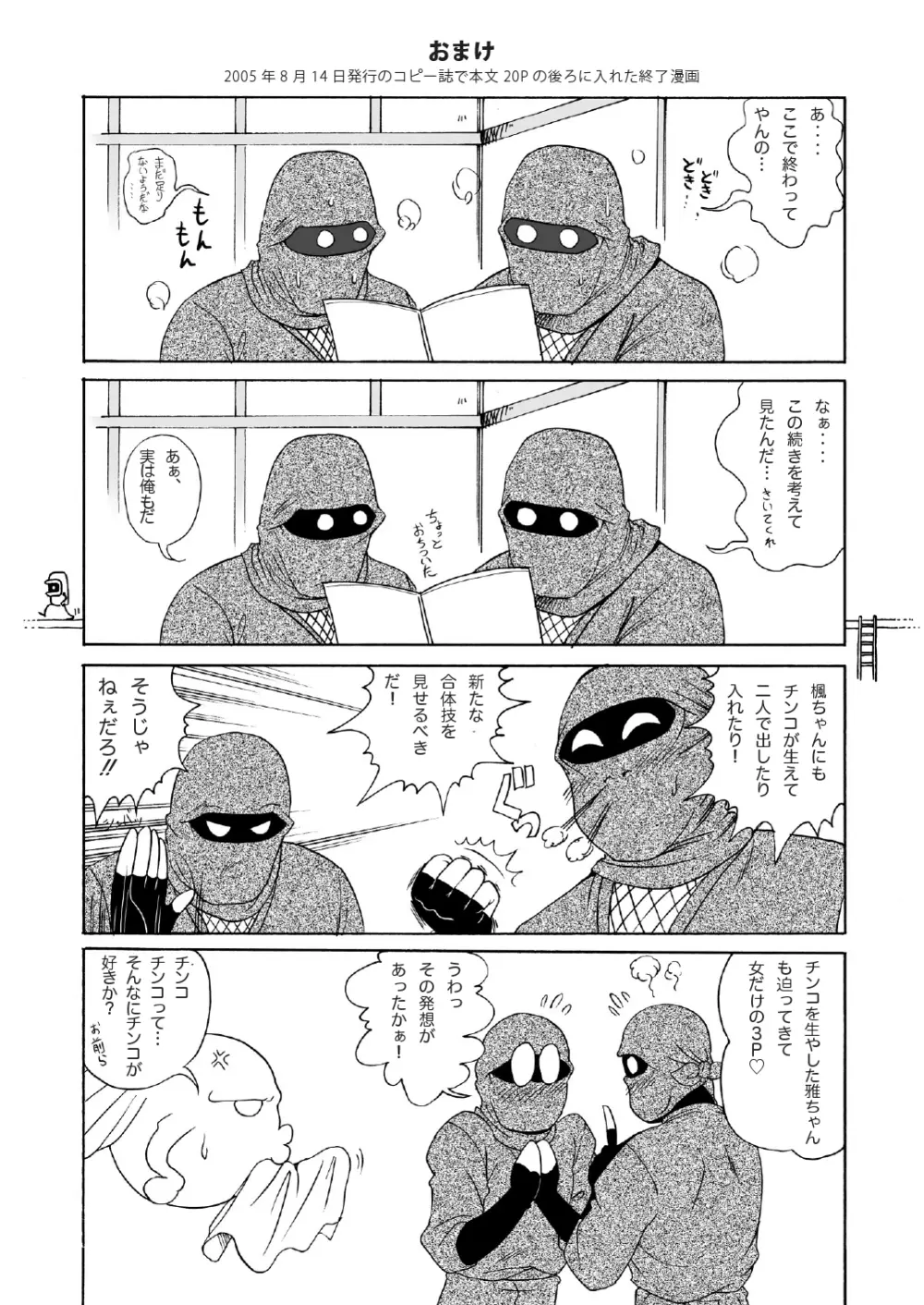 Gunpuku Nugasetara Page.31