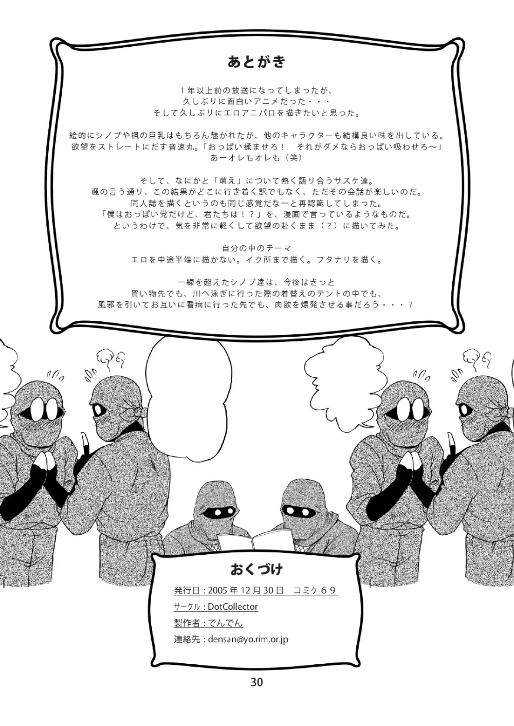 Gunpuku Nugasetara Page.32