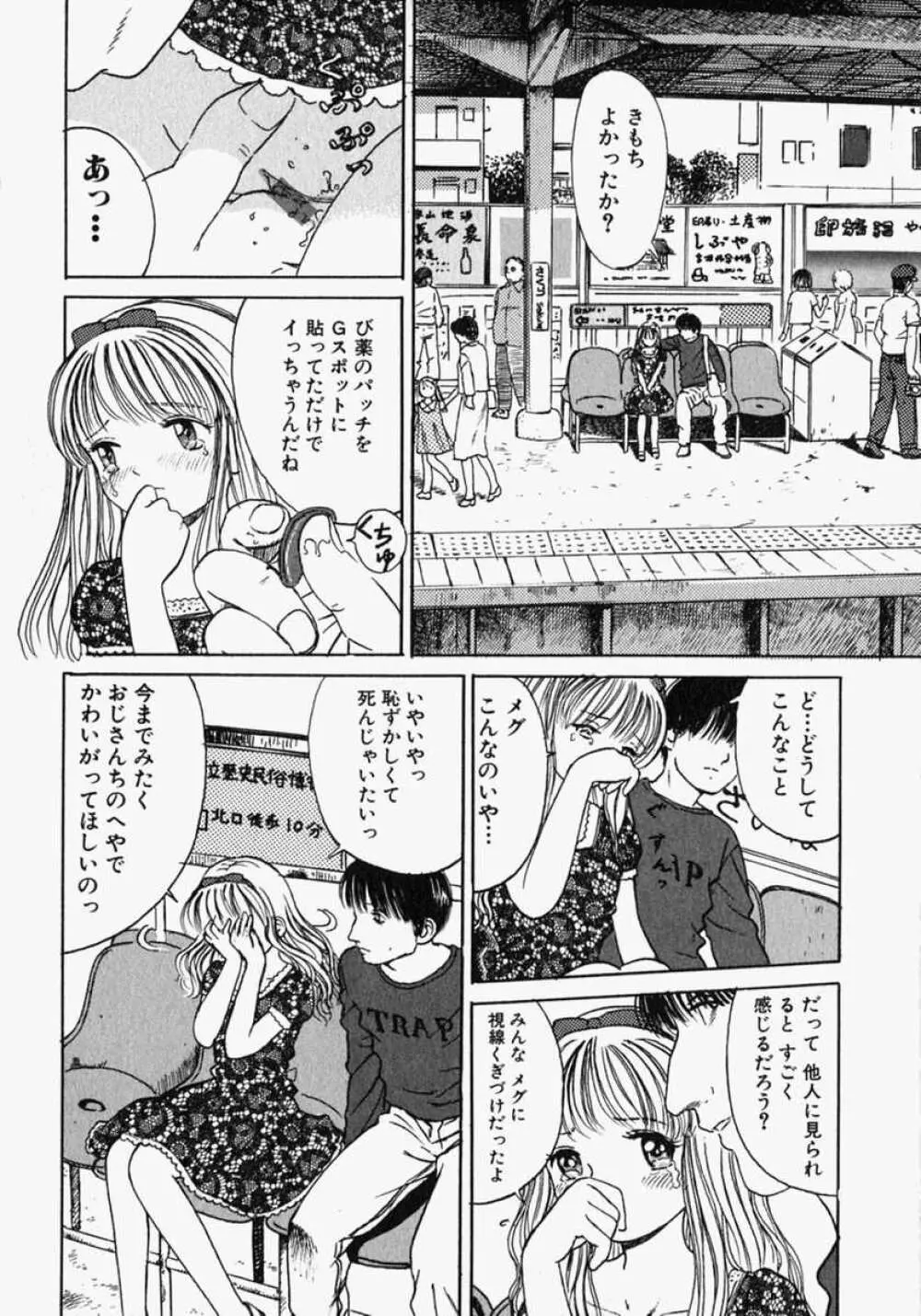 ピュアガール Page.136