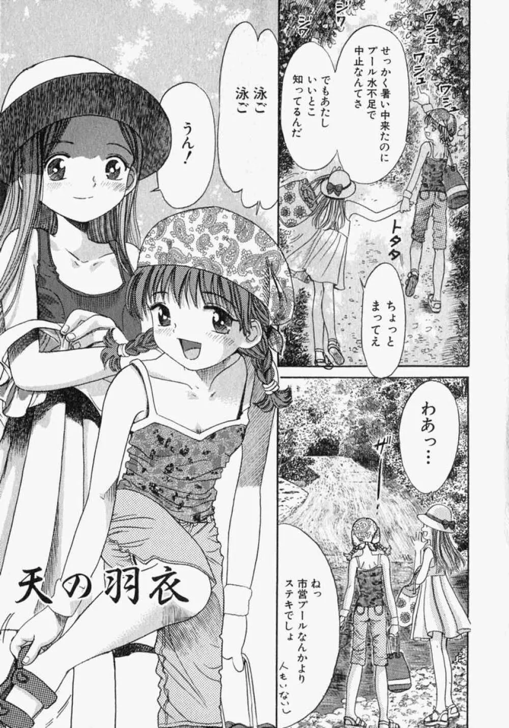 ピュアガール Page.23