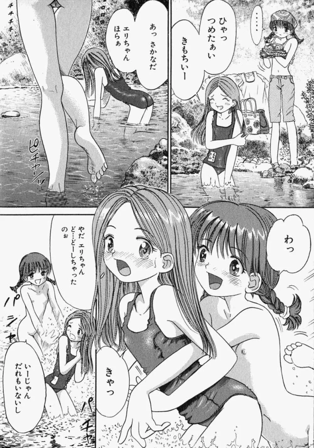 ピュアガール Page.24