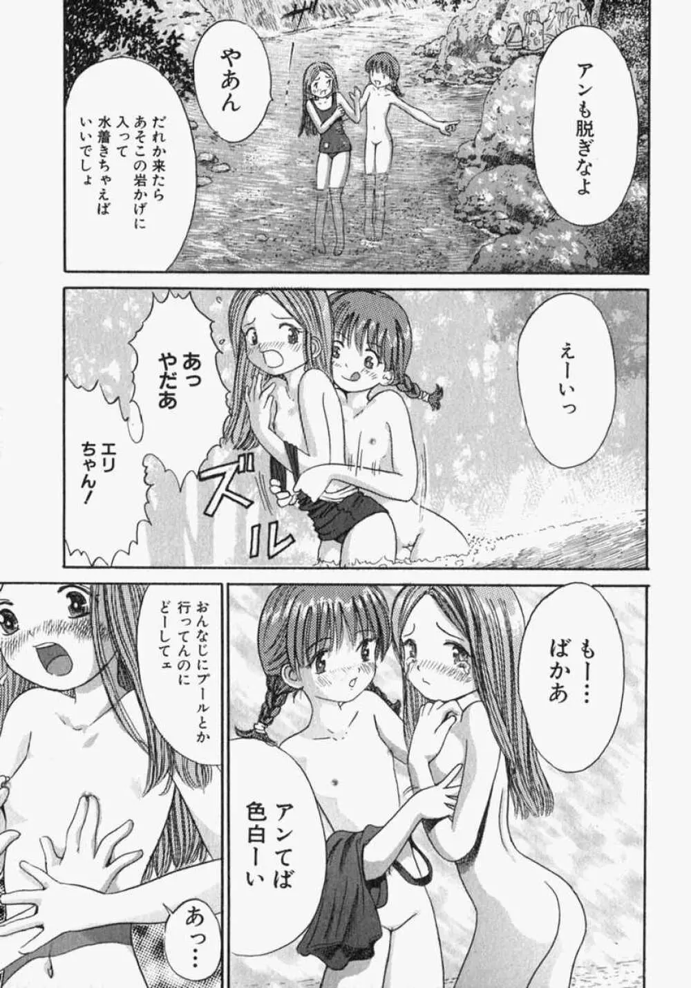 ピュアガール Page.25