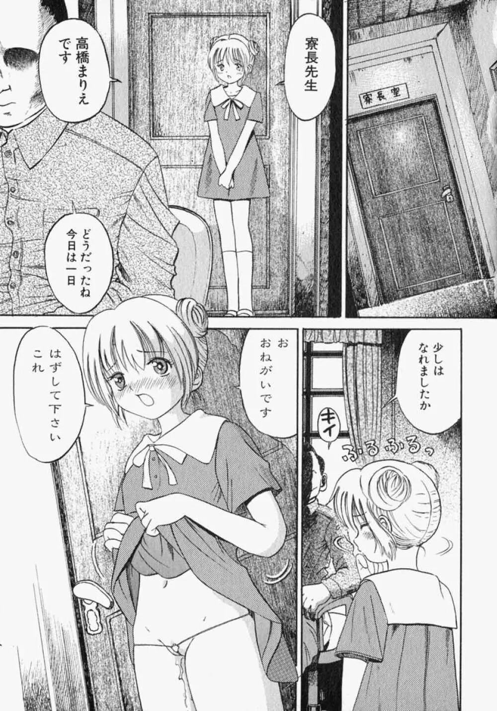 ピュアガール Page.71