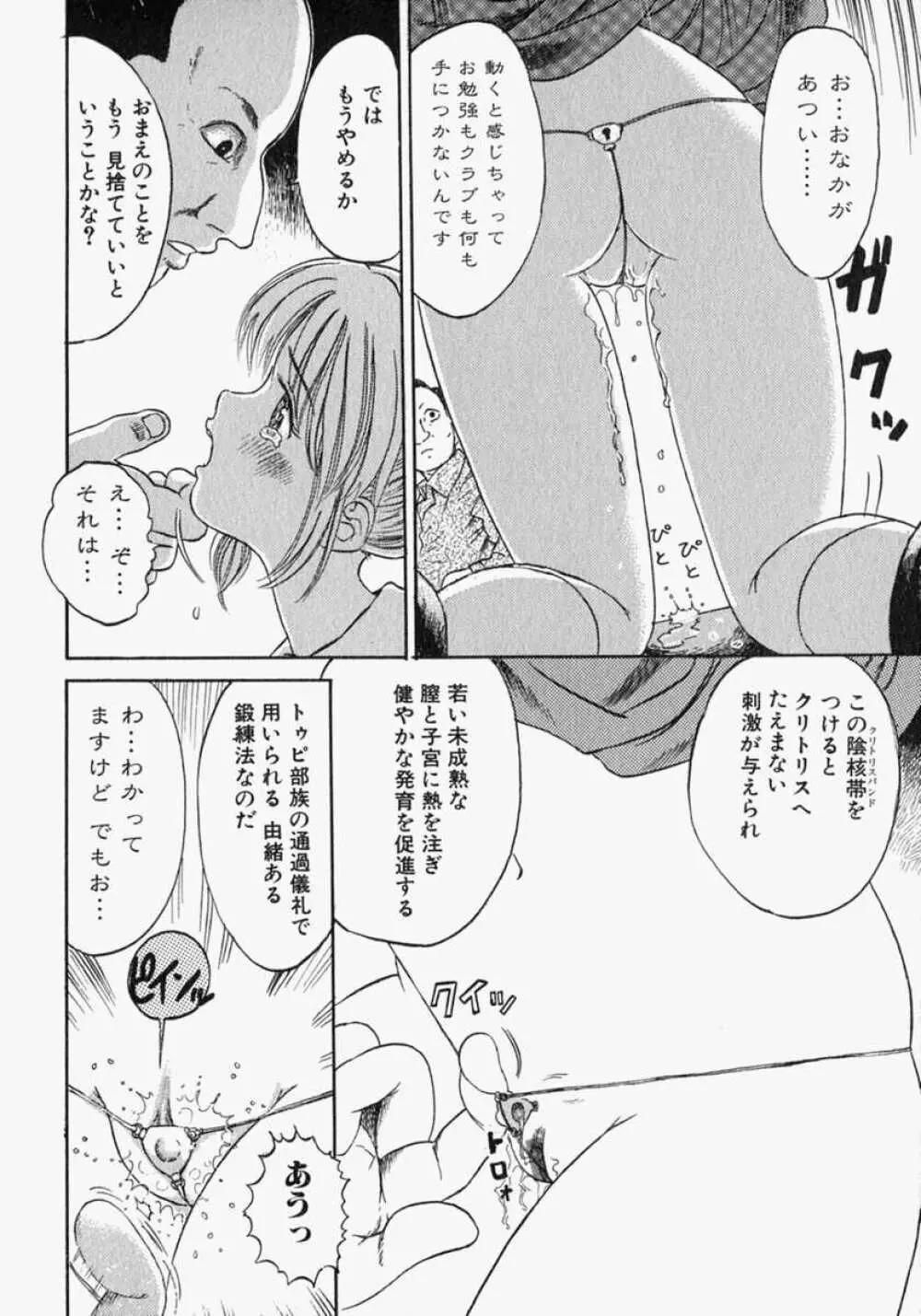 ピュアガール Page.72