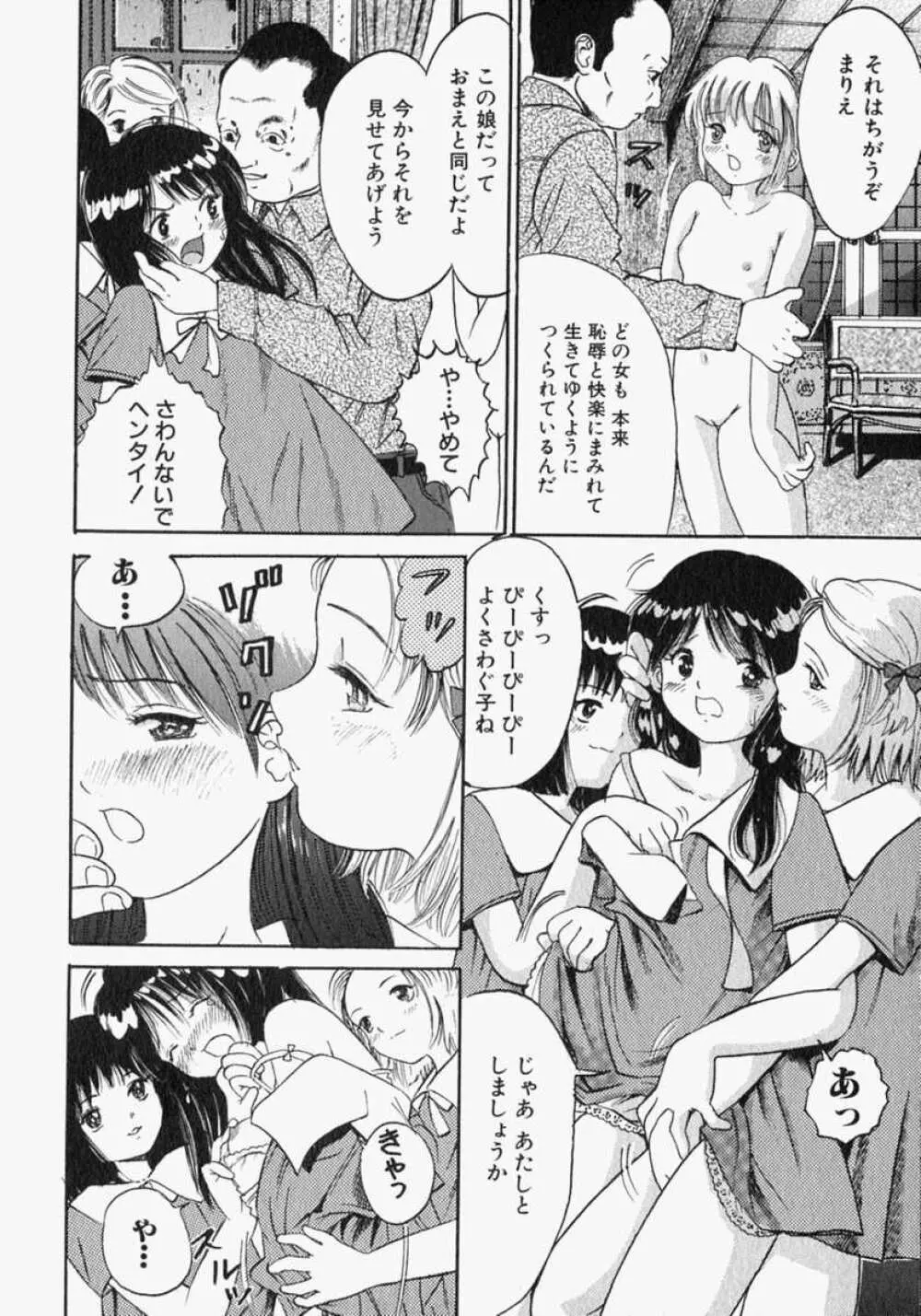 ピュアガール Page.78