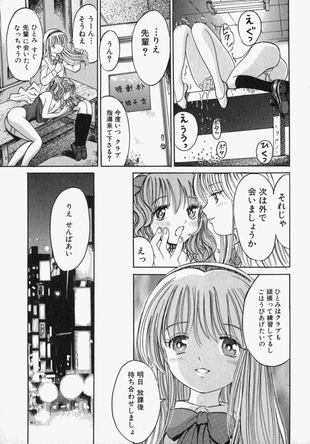 ピュアガール Page.89