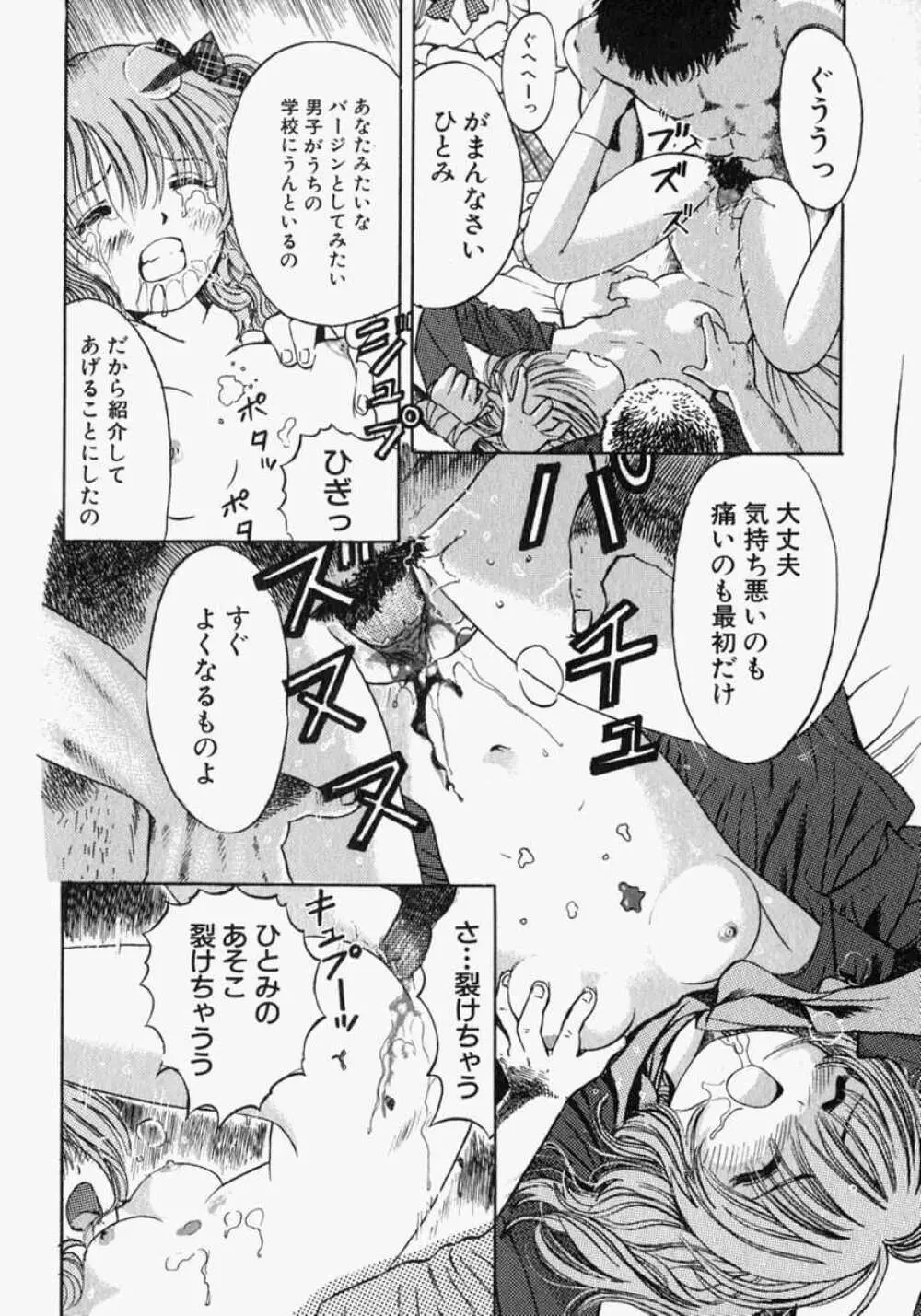 ピュアガール Page.94