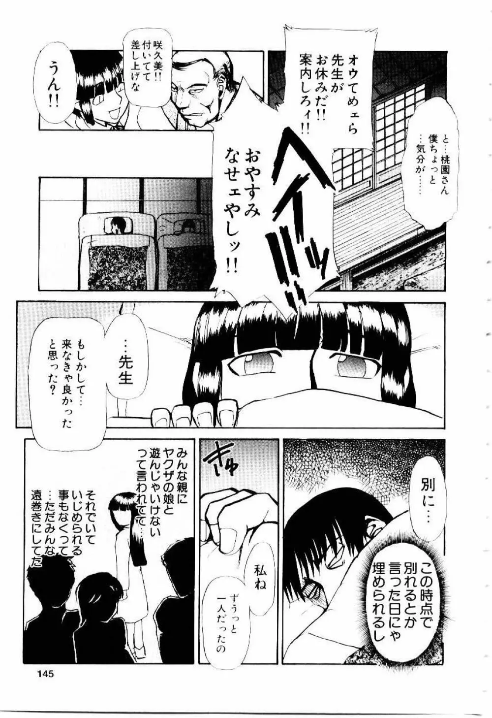 いぬ少女 Page.148