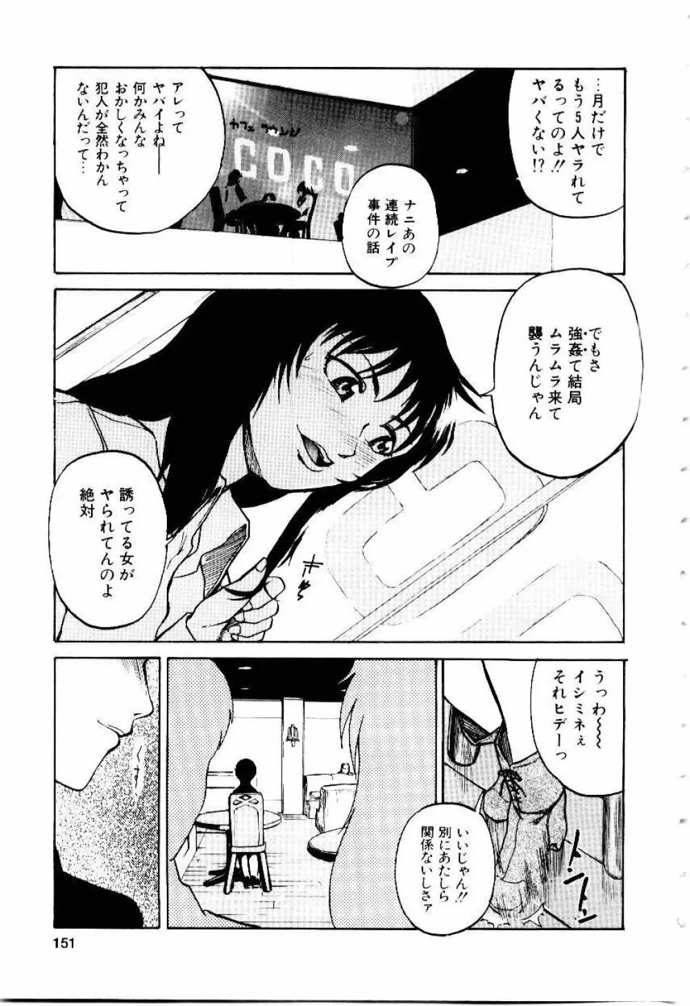 いぬ少女 Page.154