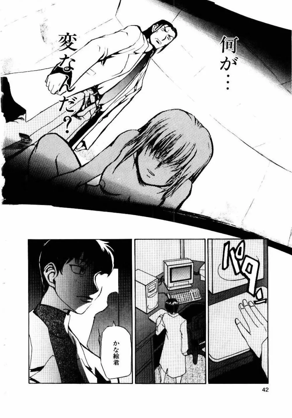 いぬ少女 Page.45