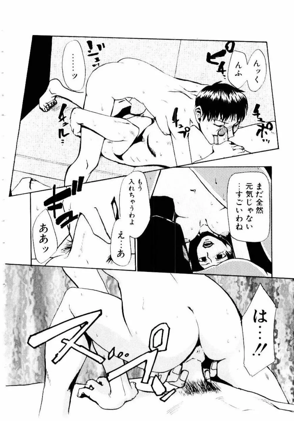 いぬ少女 Page.69