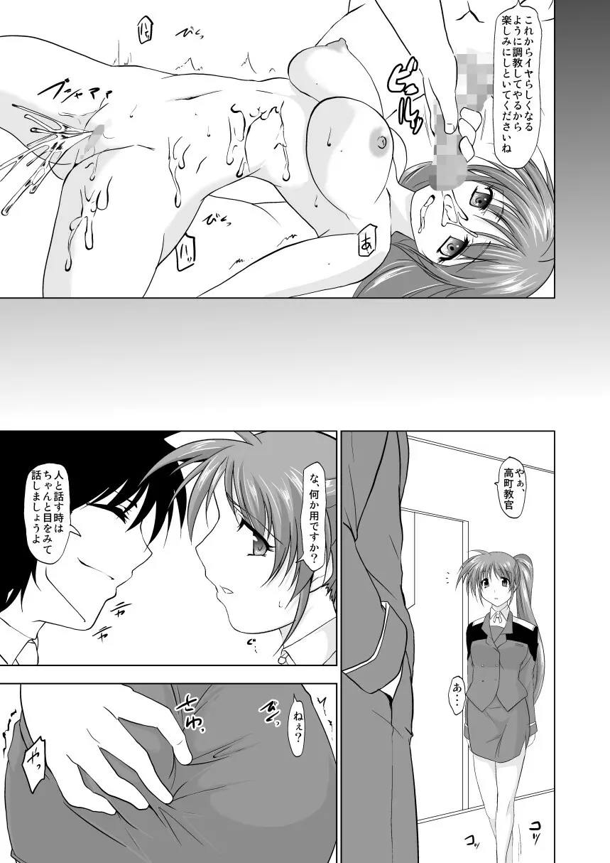 堕天の空 Page.18