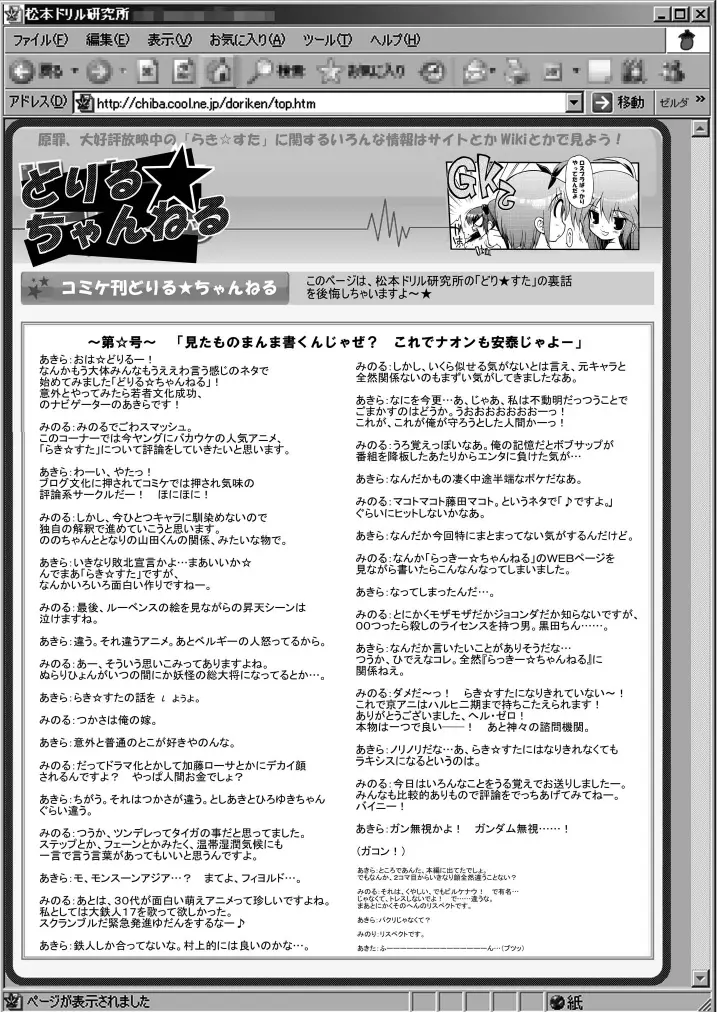 どりすた Page.33