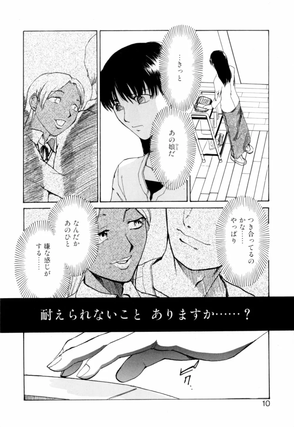 彼女 あのおんな Page.11