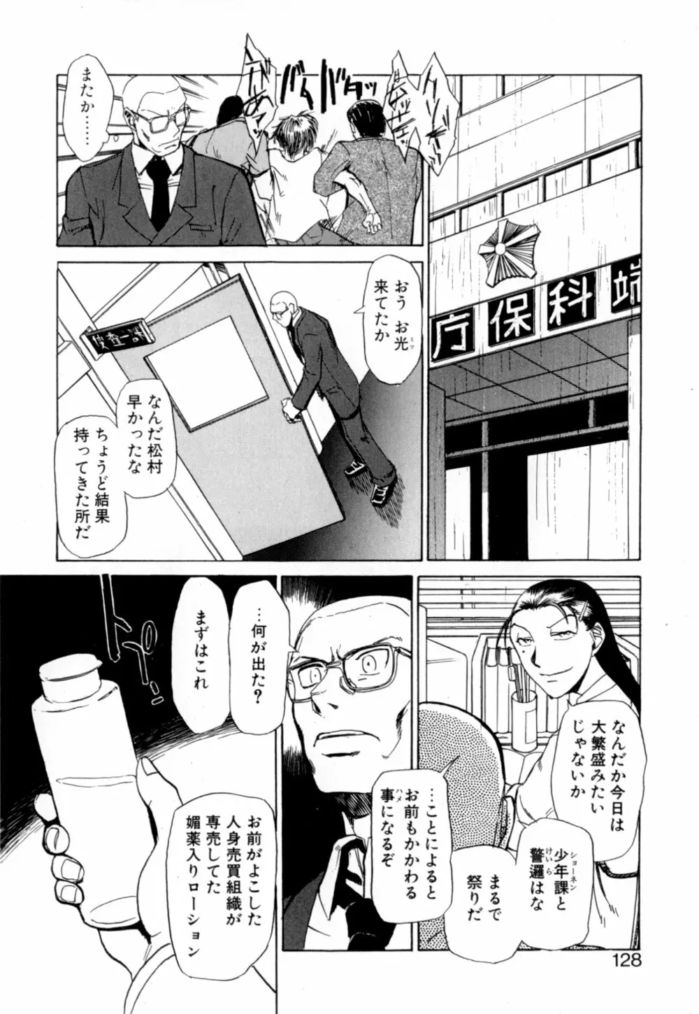 彼女 あのおんな Page.129