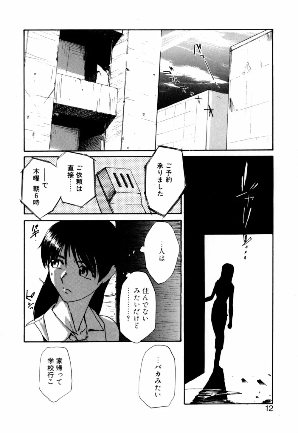 彼女 あのおんな Page.13