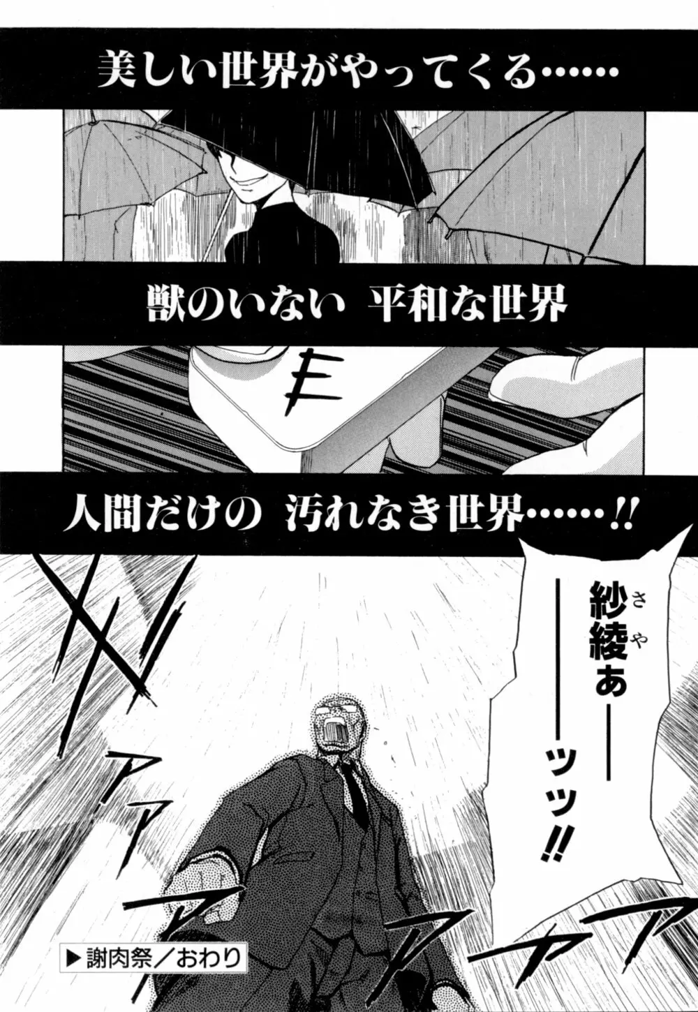 彼女 あのおんな Page.143