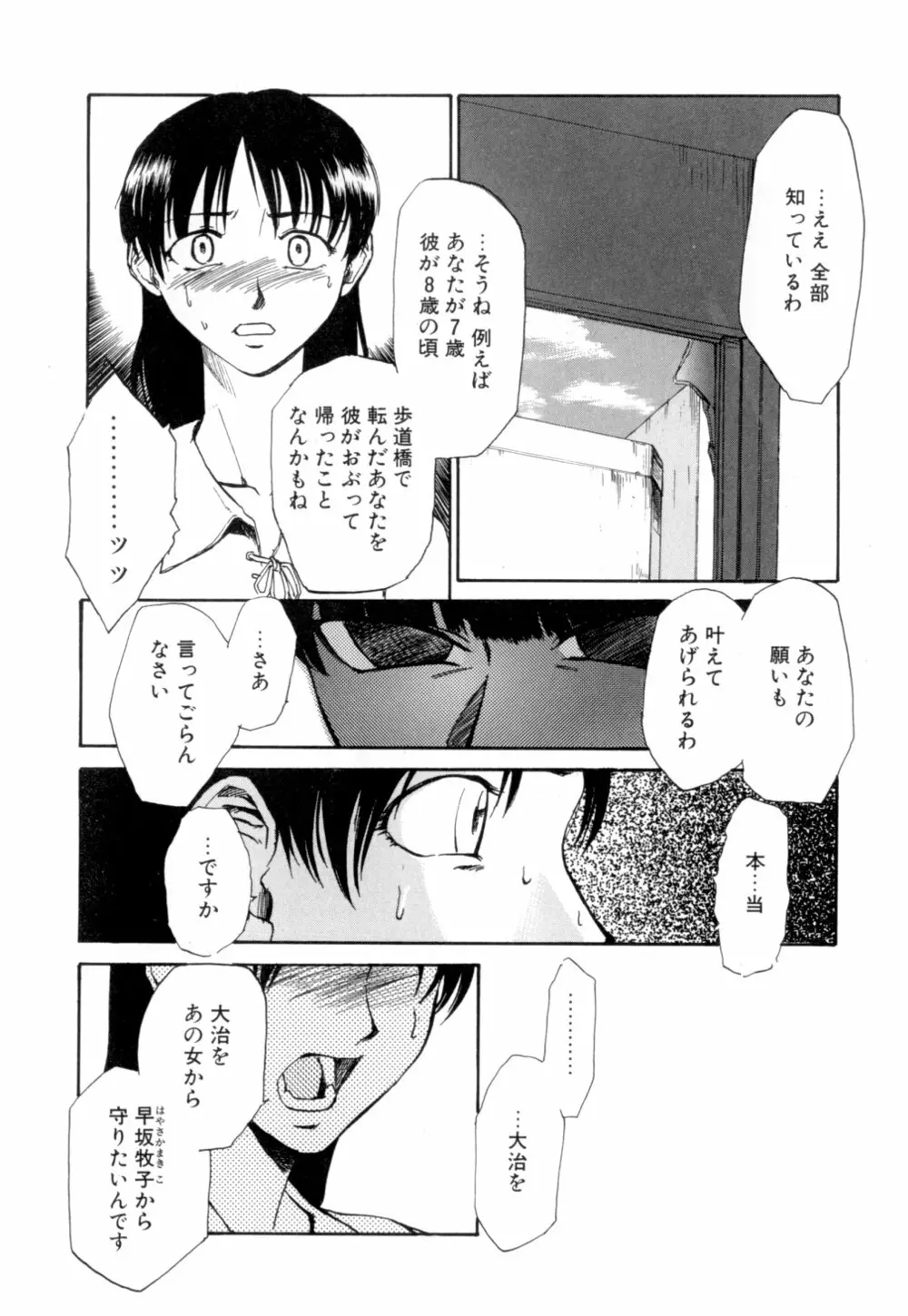 彼女 あのおんな Page.15