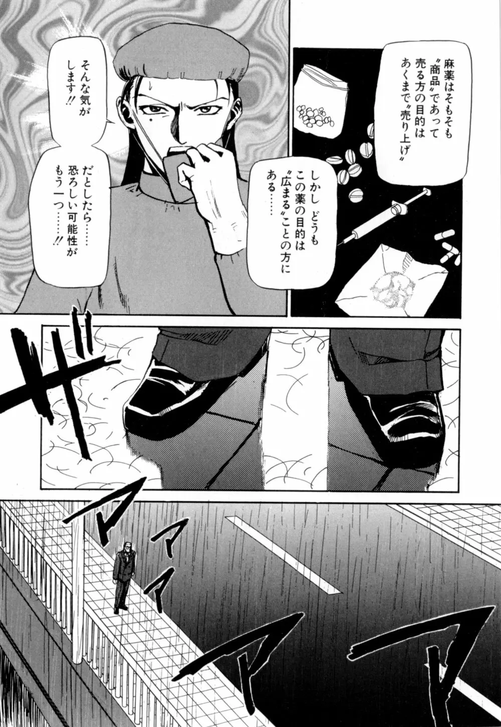 彼女 あのおんな Page.154