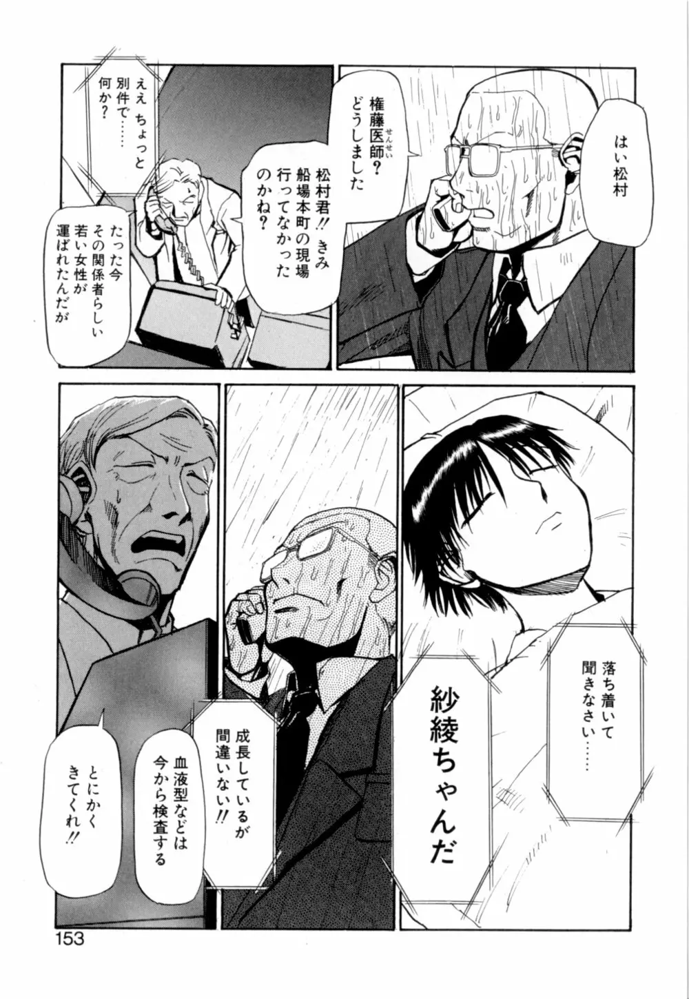 彼女 あのおんな Page.156