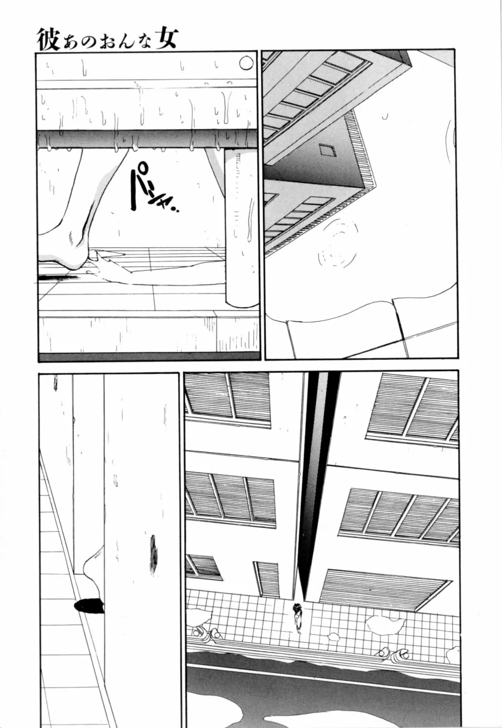 彼女 あのおんな Page.162