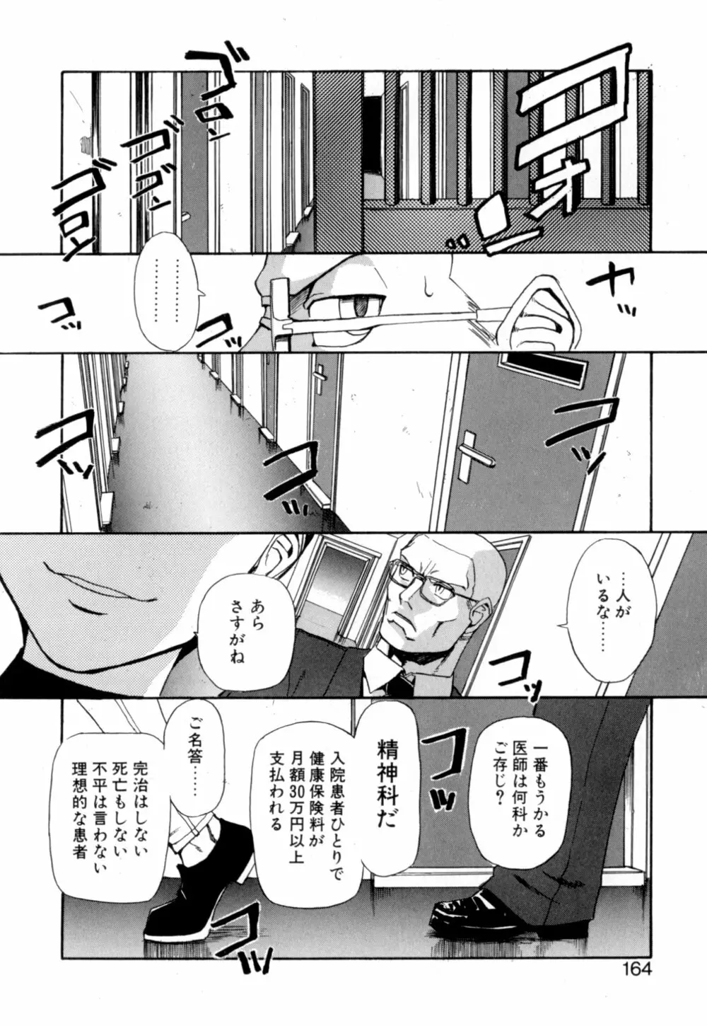 彼女 あのおんな Page.165